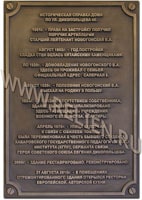 Памятная охранная табличка (доска), информационная надпись из бронзы в качестве исторической справки. Установлена на стене охраняемого государством здания в городе Хабаровске.